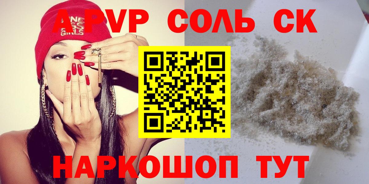 APVP Соль Якутск