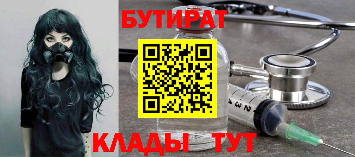 БУТИРАТ  Вход с VPN  Якутск  БУТИРАТ буратино 