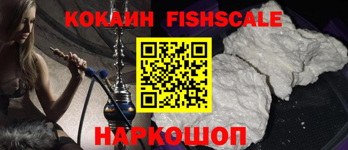 COCAIN Колумбийский  Вход с VPN  купить   COCAIN  Cocaine FishScale  Якутск 