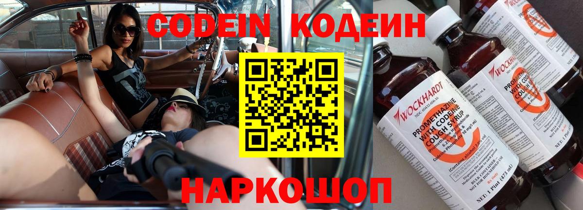 Якутск  Кодеиновый сироп Lean Purple Drank  Кодеин напиток Lean (лин)  Вход с VPN 