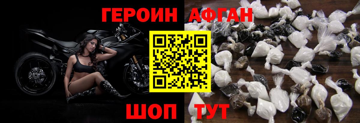 Героин афганец Якутск