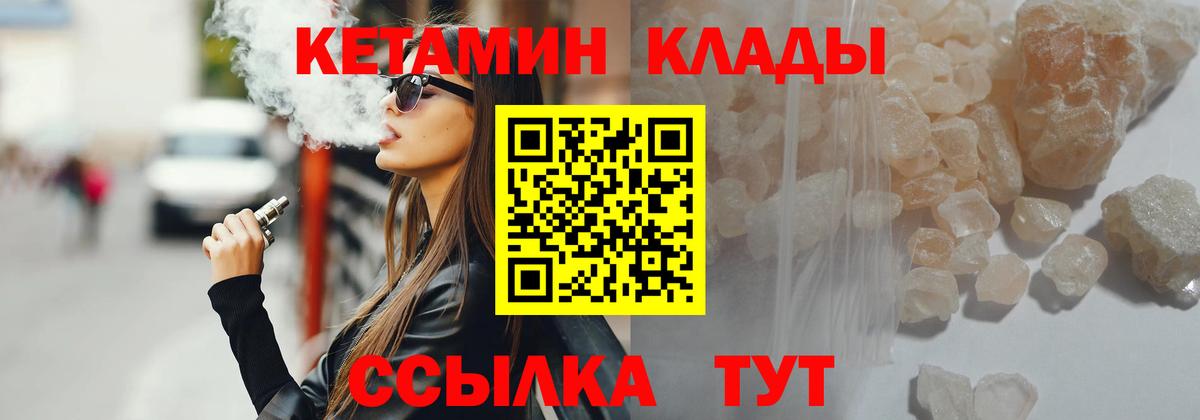 КЕТАМИН ketamine  Вход с VPN  Якутск 