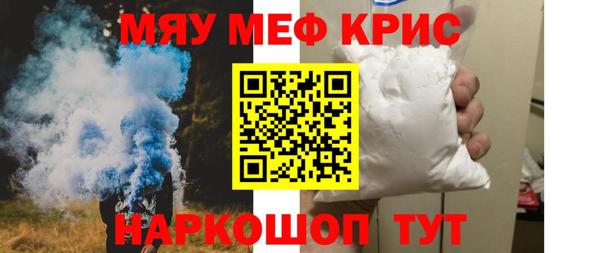 Меф мяу мяу мука Якутск