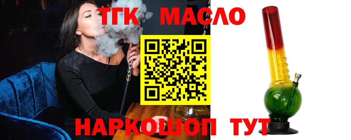 ТГК THC oil Якутск